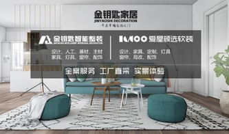 金鑰匙家居 感受時代巨變,引領裝修未來